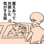共振した気がする話