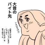 大昔のバイト先