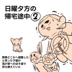 日曜夕方の帰宅途中 ２