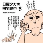 日曜夕方の帰宅途中３