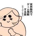 脳内ゲームする話