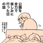 公園を全力で楽しみに行った日の話