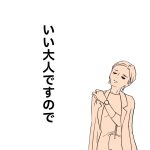 いい大人