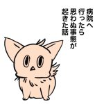病院で思わぬ事態が起きた話