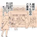 給料が入った日のご褒美
