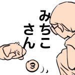 みちこさん３
