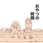 おやつの時間