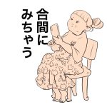 合間にみちゃうやつ
