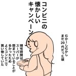 コンビニの懐かしいキャンペーン